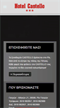 Mobile Screenshot of castellohotel.gr