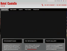 Tablet Screenshot of castellohotel.gr